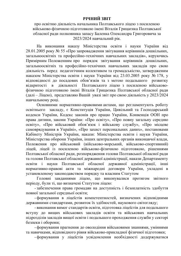 zvit 24 001