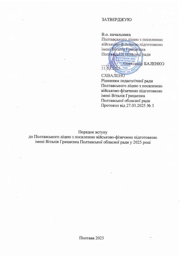 /www/plpvfp.pp.ua/images/2025/PRAVILA_VSTUPU_25