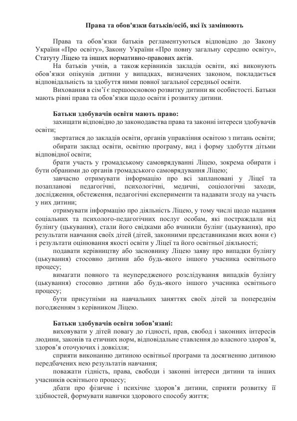 prava obo bat6kiv liceistiv 001