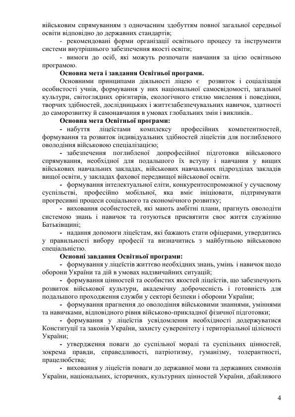 Osvit Program Poltav Licej PLPFVP 2024 2025 za typov MONU 2 try 004