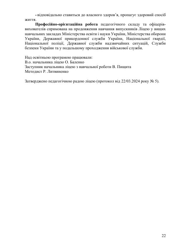 Osvit Program Poltav Licej PLPFVP 2024 2025 za typov MONU 2 try 022