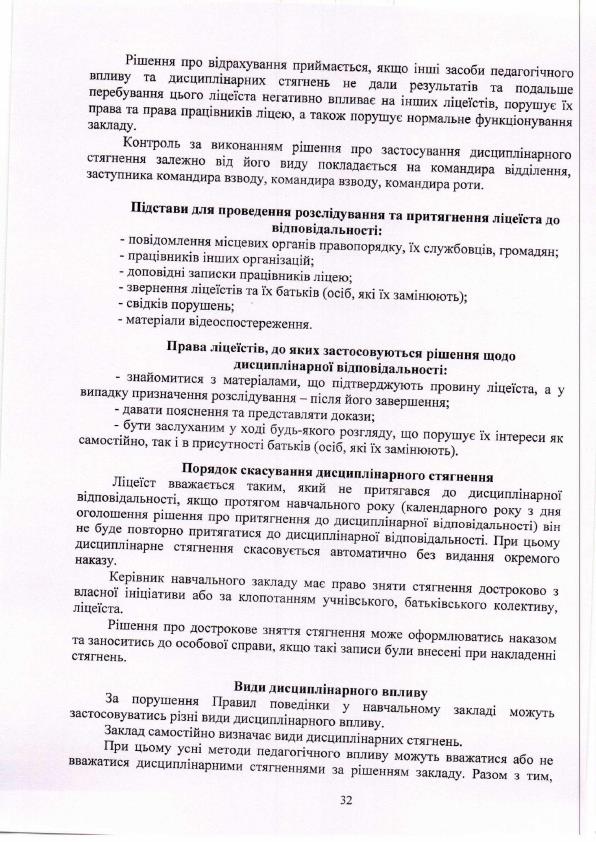 Vnutr rozporyadku PVL 2023 032